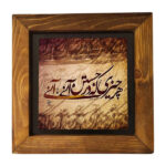 Carreau persan décoratif encadré – Motif de calligraphie : Poème