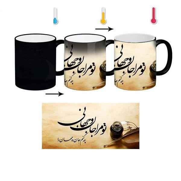 Mug en céramique persan thermoréactif – Jan o Jahani