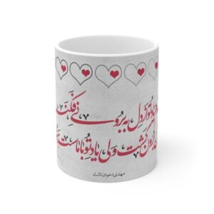 Mug en céramique persan – Calligraphie de poème