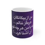 Mug en céramique persan – Calligraphie de poème