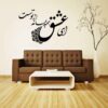 Autocollant mural persan – Calligraphie « Ey Eshgh »