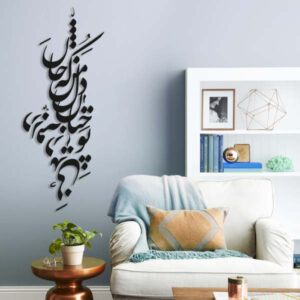 Autocollant mural persan – Calligraphie « Del-e Man »