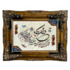 Tapis mural islamique modèle Va In Yakad Hamta