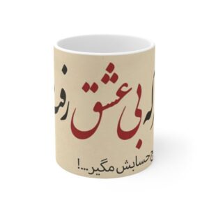 Mug en céramique persan – Calligraphie Eshgh