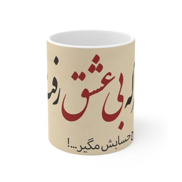 Mug en céramique persan - Calligraphie Eshgh