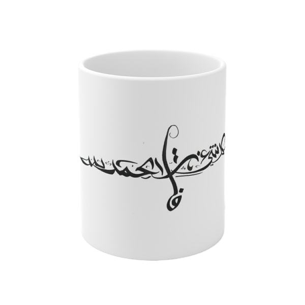 Mug en céramique persan - Calligraphie