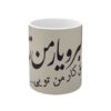 Mug en céramique persan - Yar Man