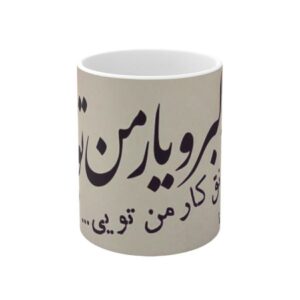 Mug en céramique persan – Yar Man