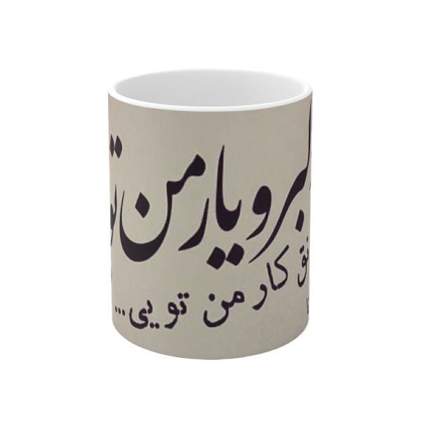 Mug en céramique persan - Yar Man