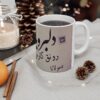 Mug en céramique persan - Yar Man