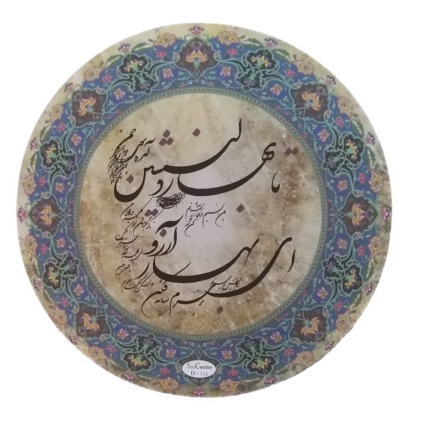 Tambourin Persan Daf - Calligraphie Bahare Delneshin