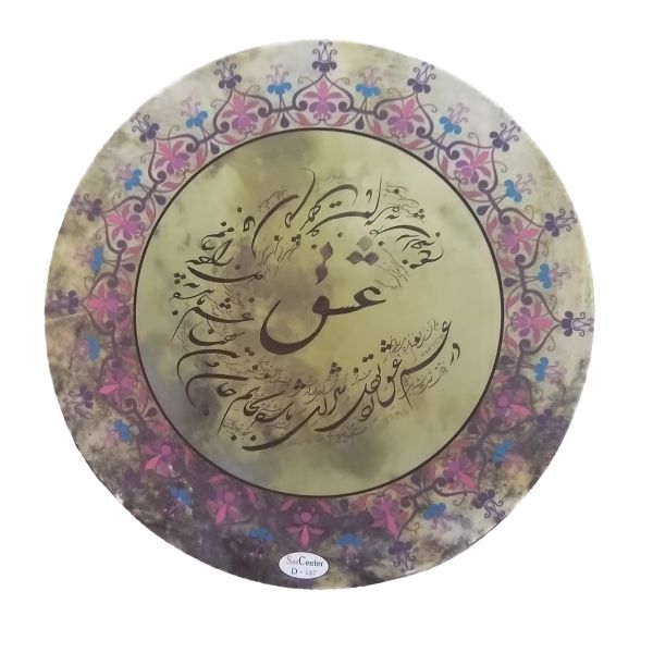 Tambourin Persan Daf - Poème Parsi (Amour)