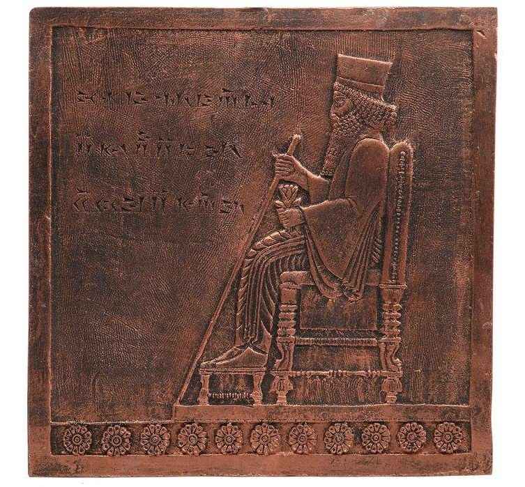 Réplique d’inscription – Darius sur le trône inspirée de l’Antiquité perse