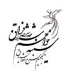 Autocollant mural persan – Calligraphie « Faragh »