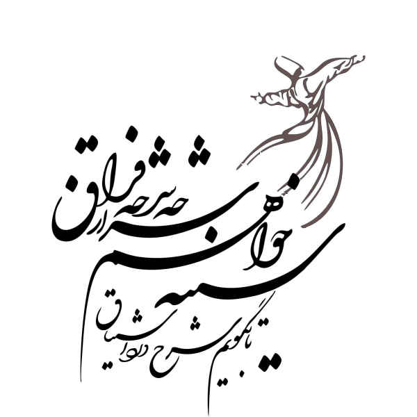 Autocollant mural persan – Calligraphie « Faragh »