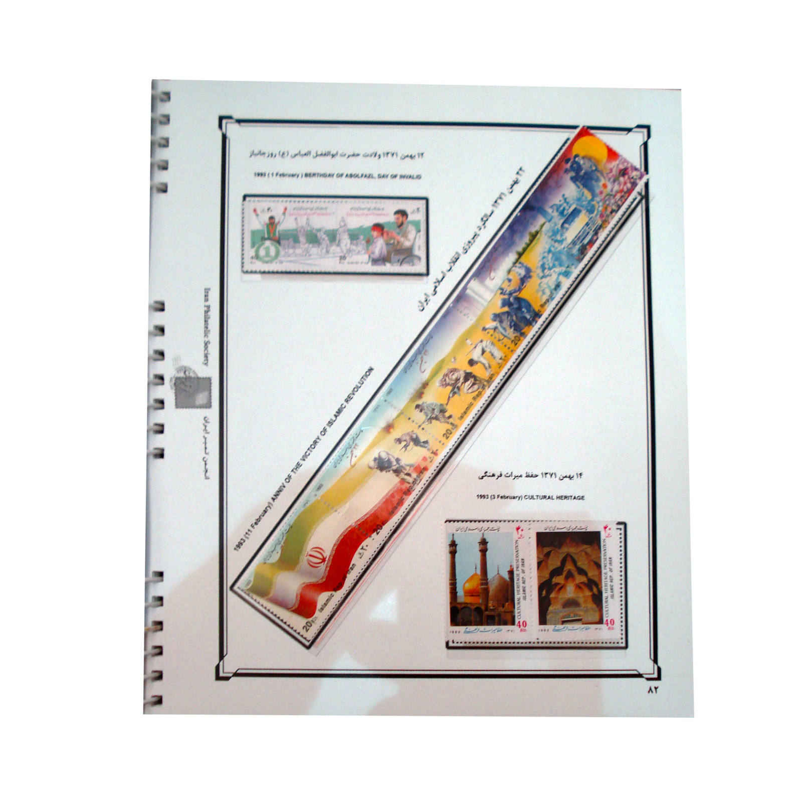 Collection de timbres-poste de la République islamique d’Iran : 1990–1998