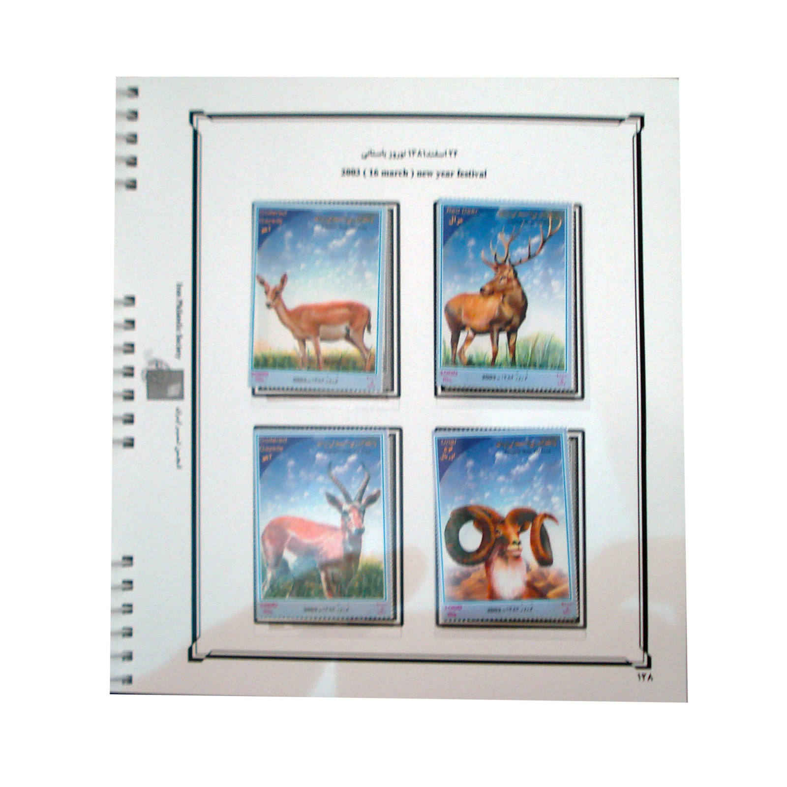 Collection de timbres-poste de la République islamique d’Iran : 1998–2010