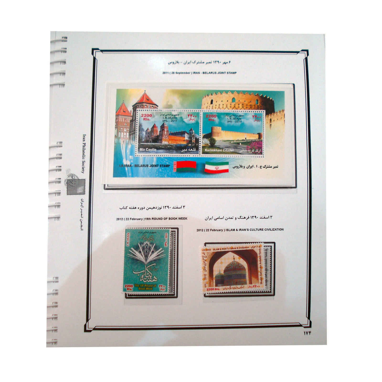 Collection de timbres-poste de la République islamique d’Iran : 2010–2021