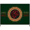 Drapeau islamique chiite - Tapisserie Murale Imam Husayn