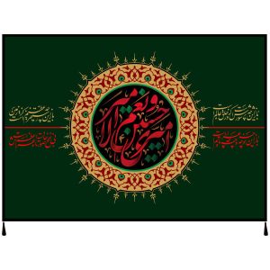 Drapeau islamique chiite – Tapisserie Murale Imam Husayn