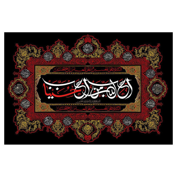 Drapeau islamique chiite - Tapisserie Murale Imam Husayn