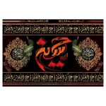 Drapeau islamique chiite – Tapisserie Murale Imam Husayn Convient pour Muharram
