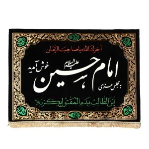 Drapeau islamique chiite – Tapisserie Murale Imam Husayn