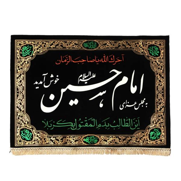 Drapeau islamique chiite - Tapisserie Murale Imam Husayn