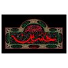 Drapeau islamique chiite - Tapisserie Murale Imam Husayn Convient pour Muharram