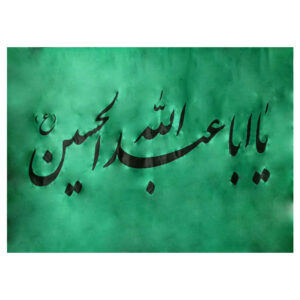 Drapeau islamique chiite – Tapisserie Murale Ya Aba Abdillah