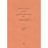 Livre *Dastur-e Jadid-e Târ* par Ali Naghi Vaziri