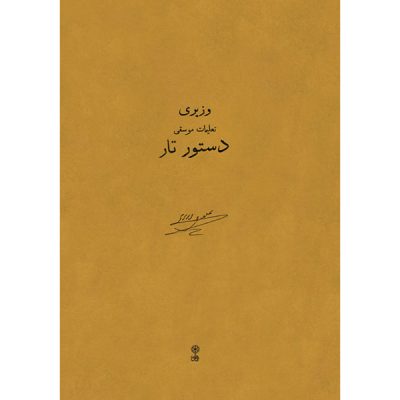 Livre *Dastur-e Târ* par Ali Naghi Vaziri