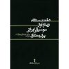 *Haft Dastgāh va Panj Āvāze Mūsīqī* par Arfa Atrayi