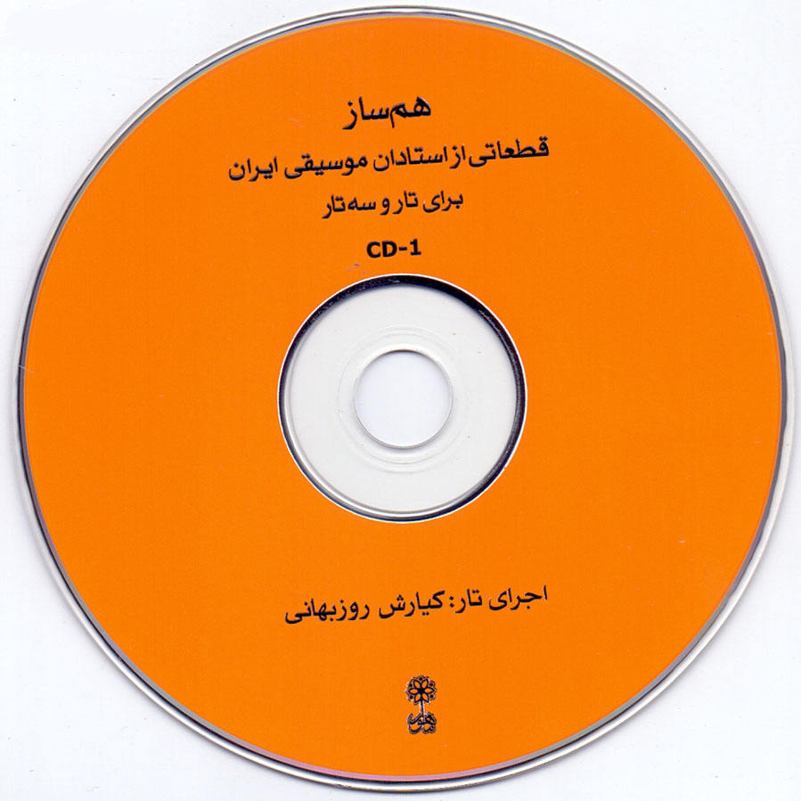 Livre *Ham Sāz 1* par Mehdi Solhi (en persan)