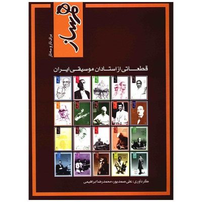 Livre *Ham Sāz 2* par Mehdi Solhi (en persan)