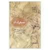 Livre *Mūsīqī-ye Irān* par Ruhollah Khaleghi (en persan)