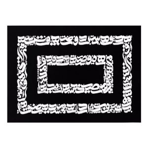 Toile d’art persane – Calligraphie Parsi II imprimée