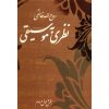 *Nazari be Mūsīqī* par Ruhollah Khaleghi
