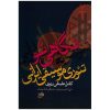 Livre *Negahi No* par Ali Naghi Vaziri (en persan)