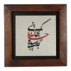 Carreau persan décoratif encadré – Motif de calligraphie Khatati