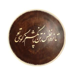 Plaque en céramique décorative peinte à la main Calligraphie Nafas persane