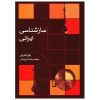 Livre *Sazshenasi Irani* par Arfa Atrayi