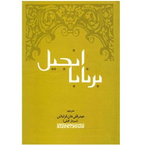 L’Évangile de Barnabé – Bible (édition persane)