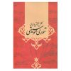 Livre *Theorye Mūsīqī* par Ali Naghi Vaziri (en persan)