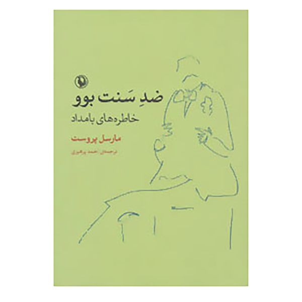 Contre Sainte-Beuve – Roman de Marcel Proust
