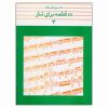 *Dah Ghate Baraye Târ* par Hossein Alizadeh, Vol. 3