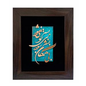 Calligraphie métallique persane en marqueterie, art du cuivre encadré, Hamegan