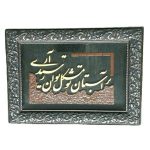 Calligraphie Perse Encadrée – Marqueterie en Bois – Lumière (Nour)