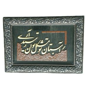 Calligraphie Perse Encadrée – Marqueterie en Bois – Lumière (Nour)