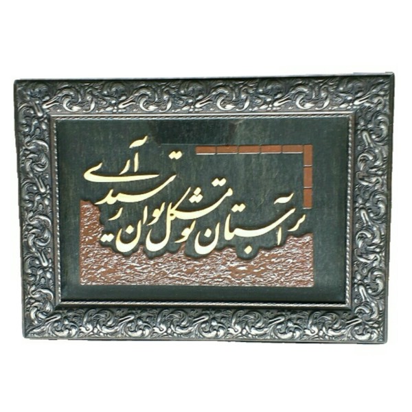 Calligraphie Perse Encadrée – Marqueterie en Bois – Lumière (Nour)